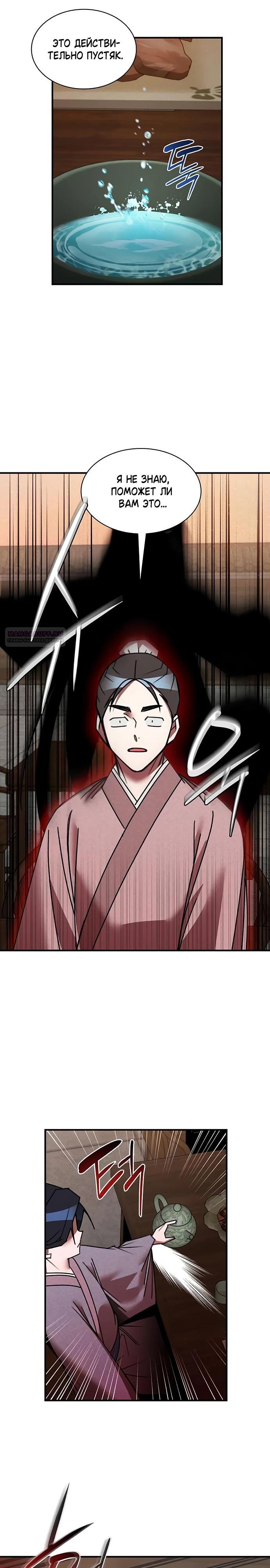 Манга Безжалостный клан Намгун - Глава 30 Страница 14