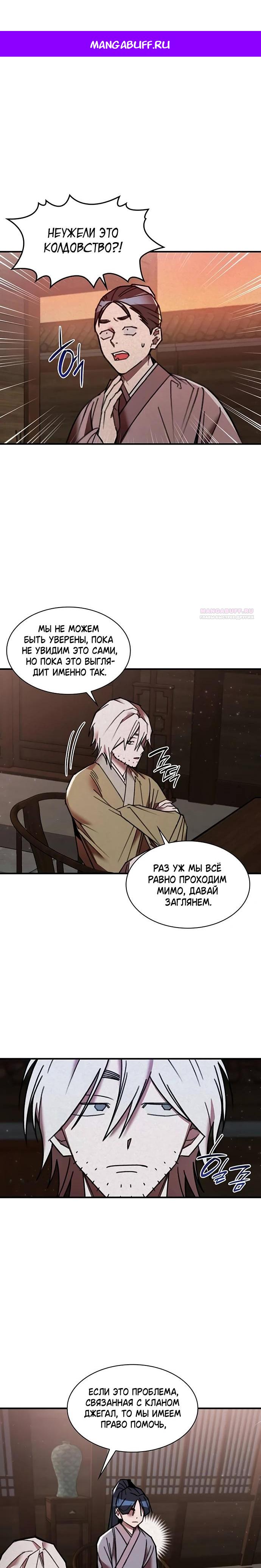 Манга Безжалостный клан Намгун - Глава 30 Страница 1