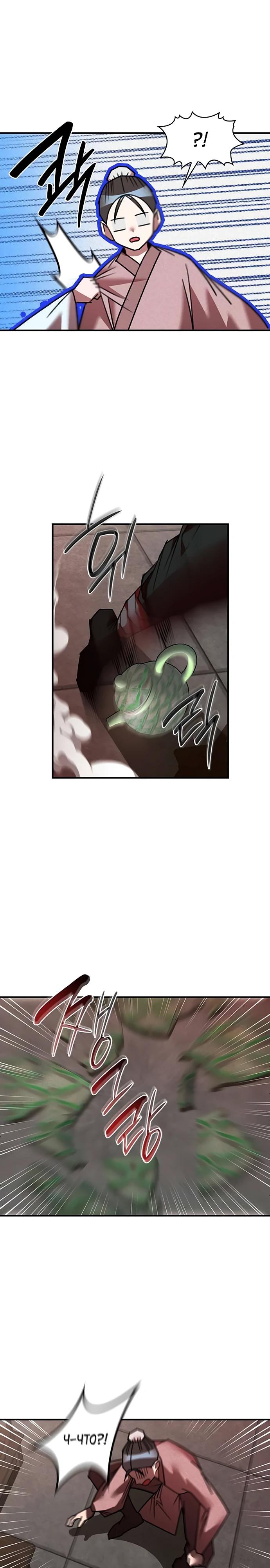 Манга Безжалостный клан Намгун - Глава 30 Страница 16