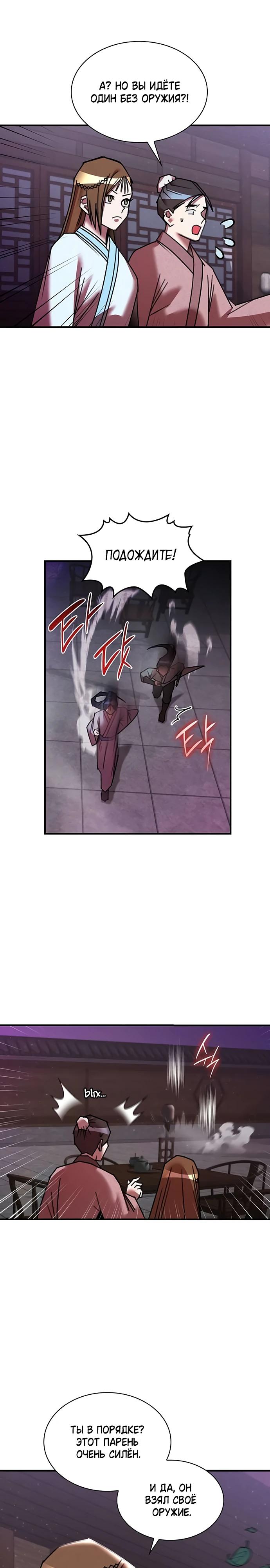 Манга Безжалостный клан Намгун - Глава 30 Страница 19