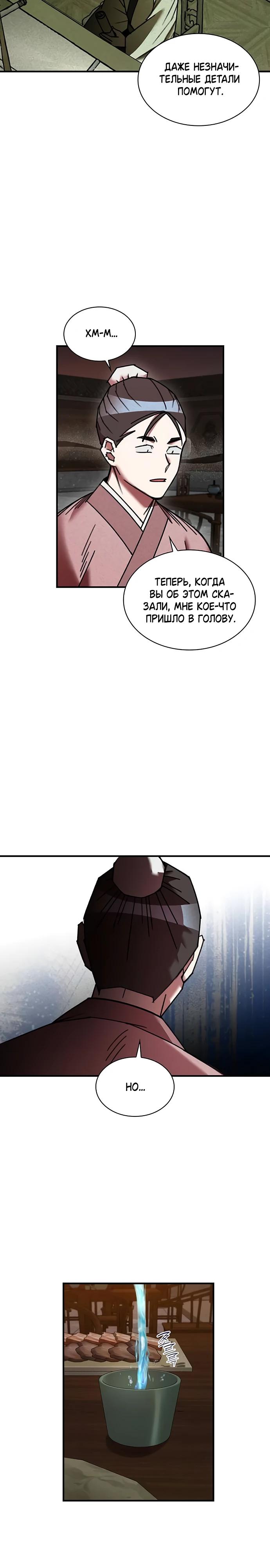 Манга Безжалостный клан Намгун - Глава 30 Страница 13