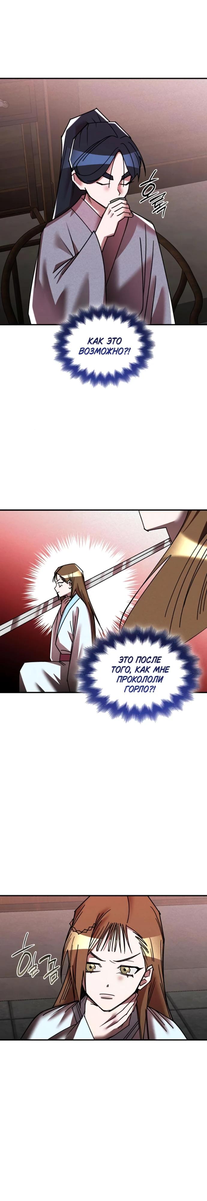 Манга Безжалостный клан Намгун - Глава 29 Страница 9