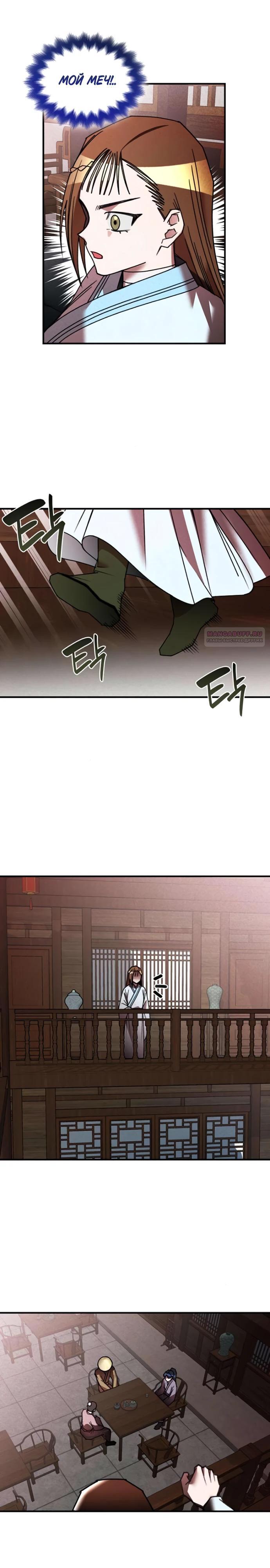 Манга Безжалостный клан Намгун - Глава 29 Страница 2