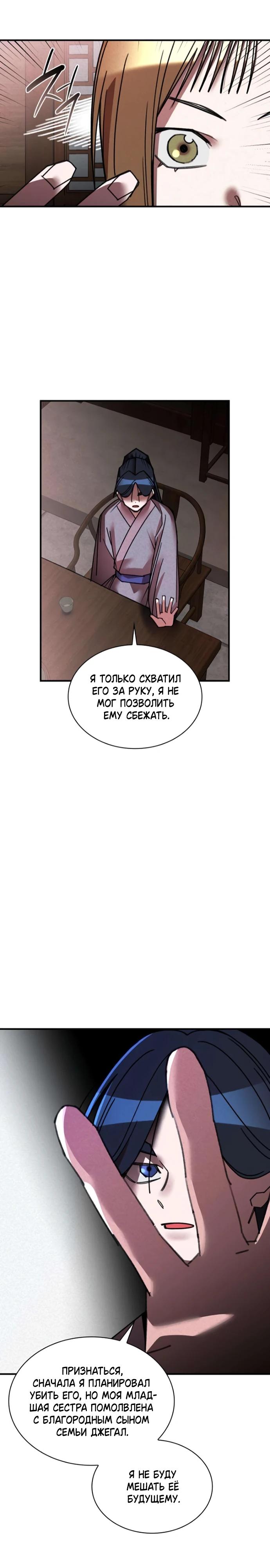 Манга Безжалостный клан Намгун - Глава 29 Страница 13