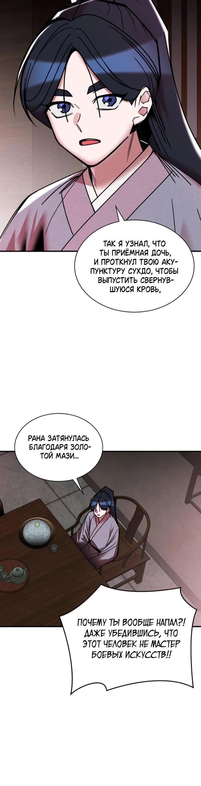 Манга Безжалостный клан Намгун - Глава 29 Страница 12