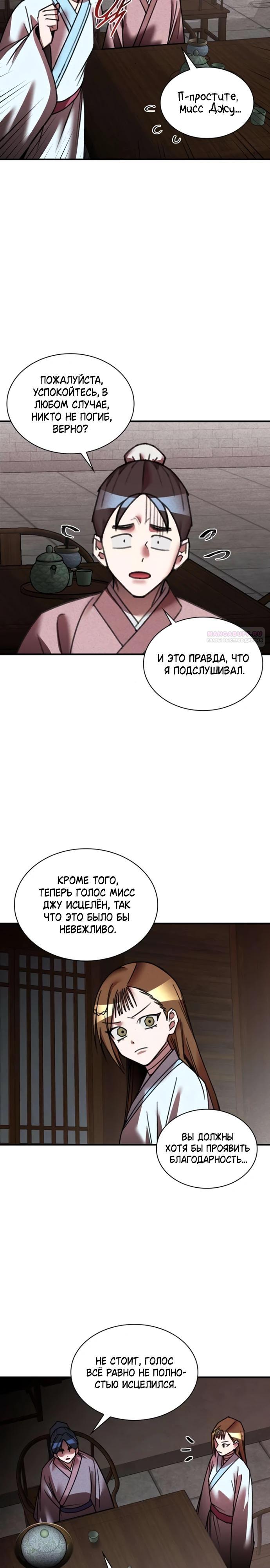 Манга Безжалостный клан Намгун - Глава 29 Страница 18