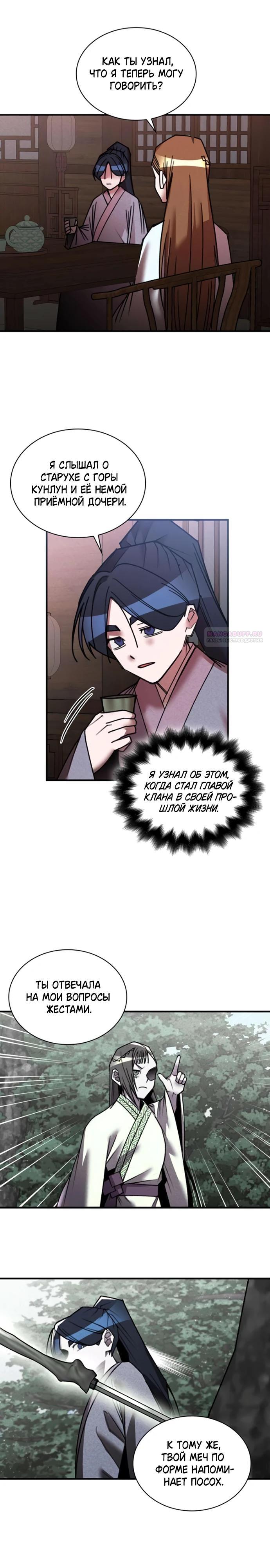 Манга Безжалостный клан Намгун - Глава 29 Страница 10