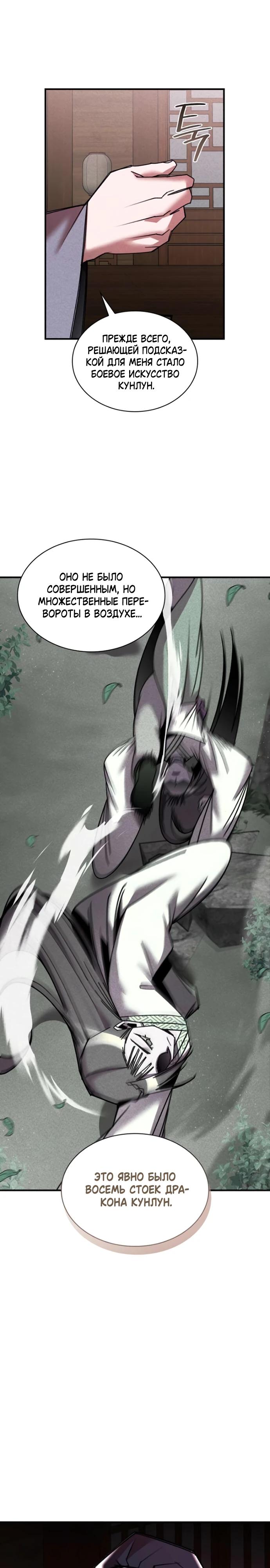 Манга Безжалостный клан Намгун - Глава 29 Страница 11