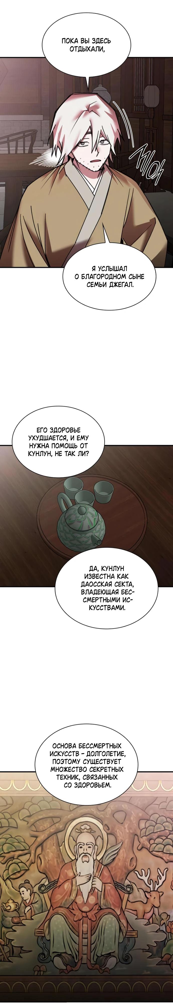 Манга Безжалостный клан Намгун - Глава 29 Страница 20