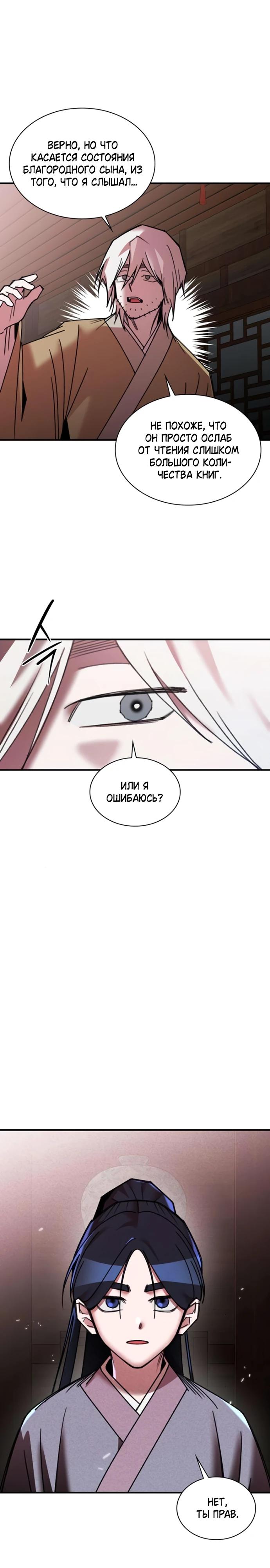 Манга Безжалостный клан Намгун - Глава 29 Страница 21