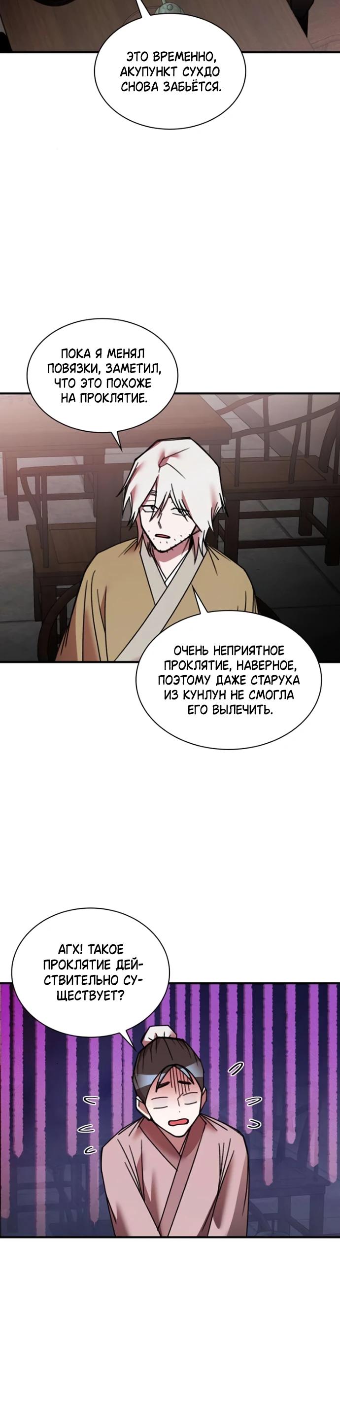 Манга Безжалостный клан Намгун - Глава 29 Страница 19