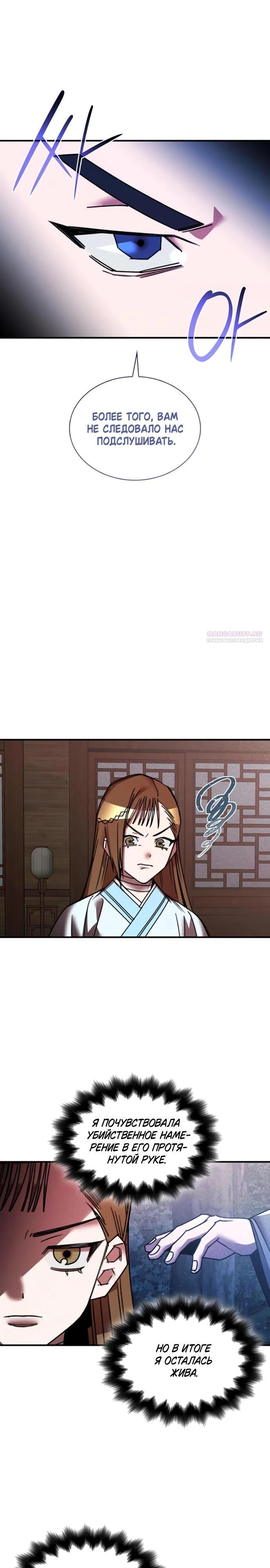 Манга Безжалостный клан Намгун - Глава 29 Страница 14