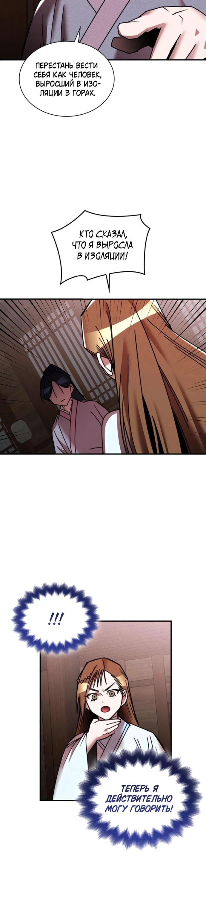 Манга Безжалостный клан Намгун - Глава 29 Страница 8