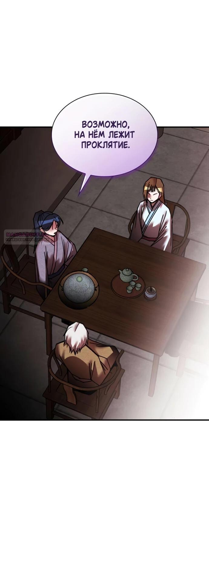 Манга Безжалостный клан Намгун - Глава 29 Страница 22