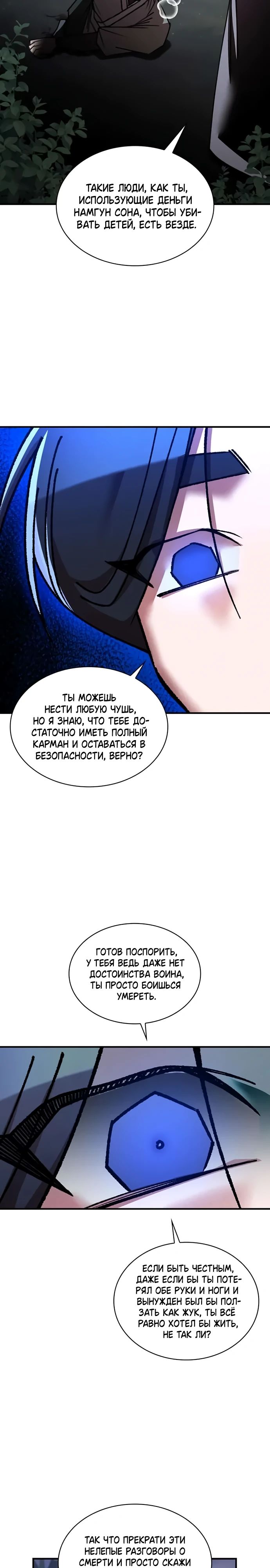 Манга Безжалостный клан Намгун - Глава 32 Страница 17