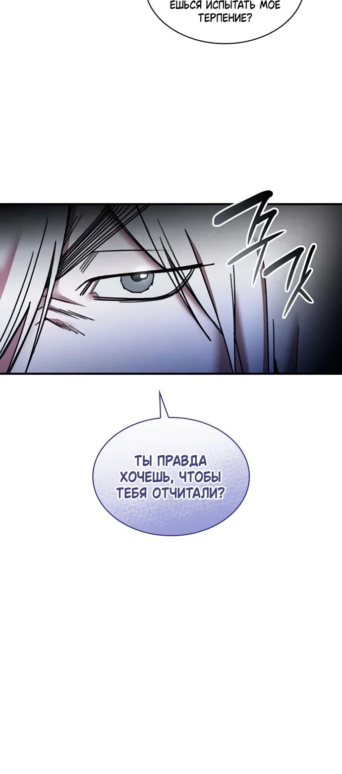 Манга Безжалостный клан Намгун - Глава 32 Страница 22