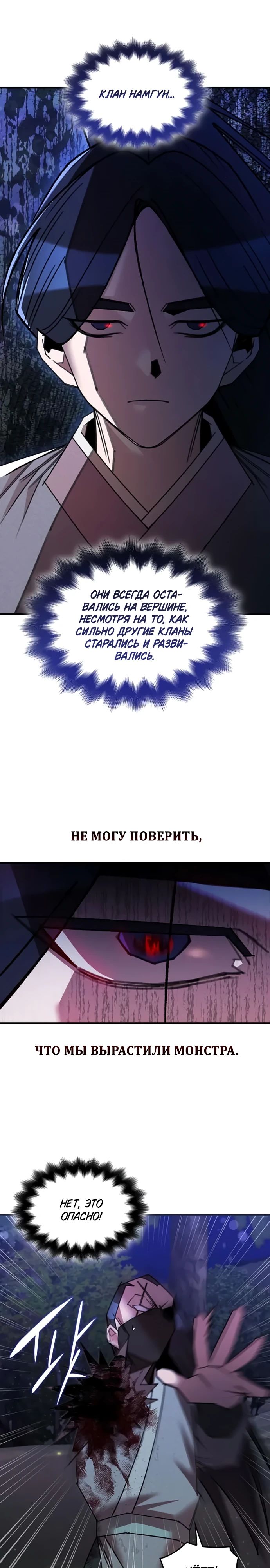 Манга Безжалостный клан Намгун - Глава 32 Страница 4
