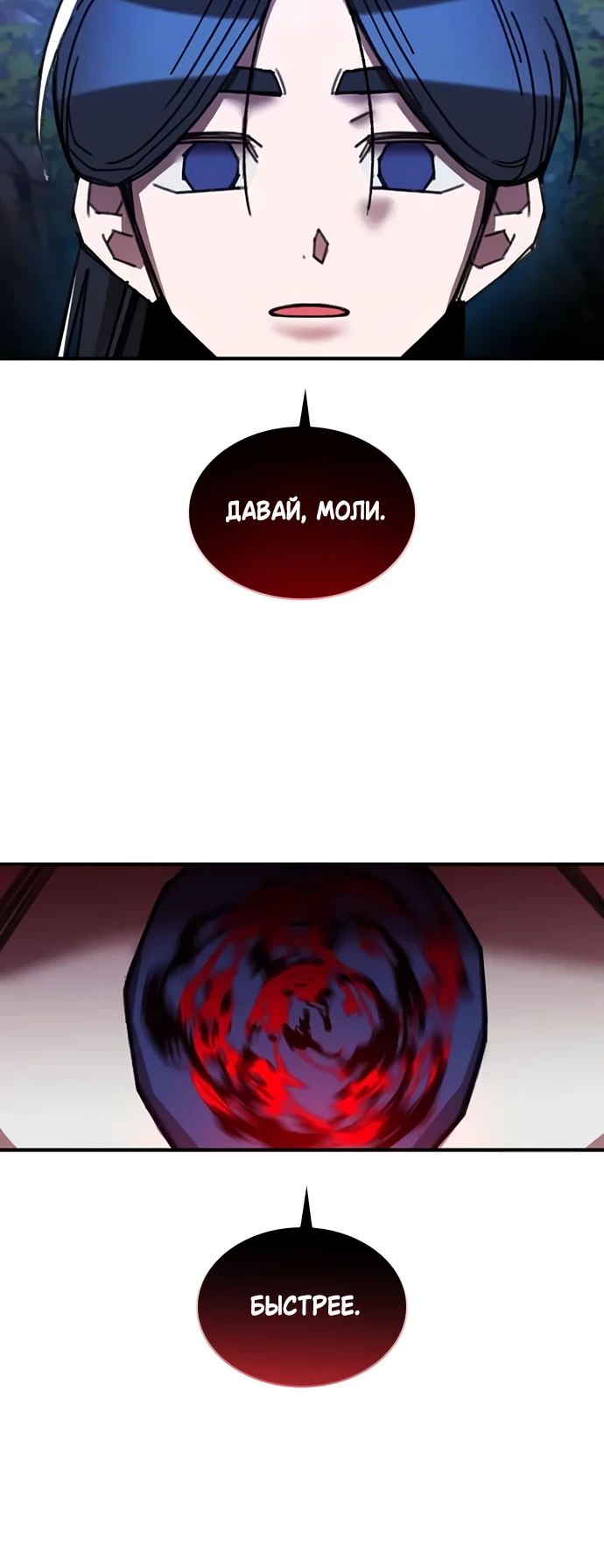 Манга Безжалостный клан Намгун - Глава 32 Страница 19