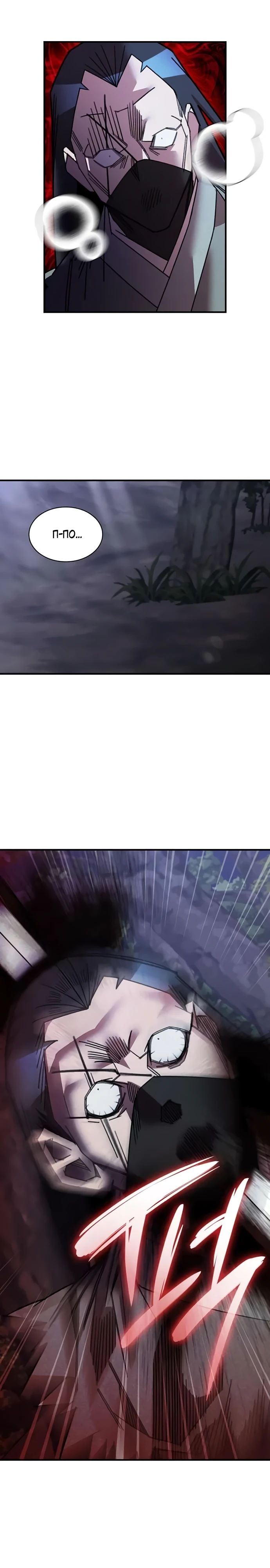 Манга Безжалостный клан Намгун - Глава 32 Страница 20