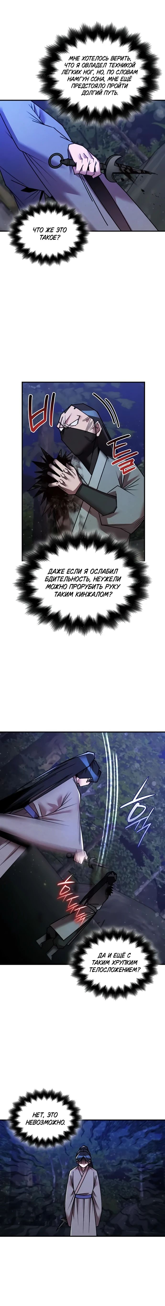 Манга Безжалостный клан Намгун - Глава 32 Страница 3