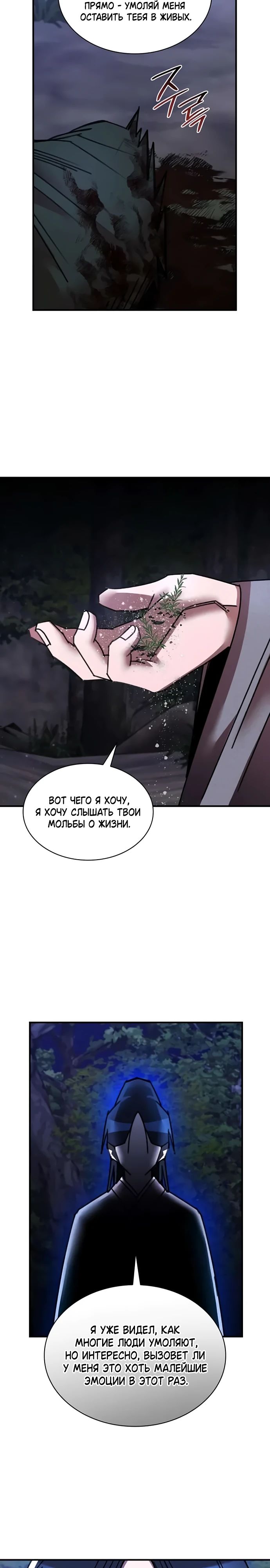 Манга Безжалостный клан Намгун - Глава 32 Страница 18