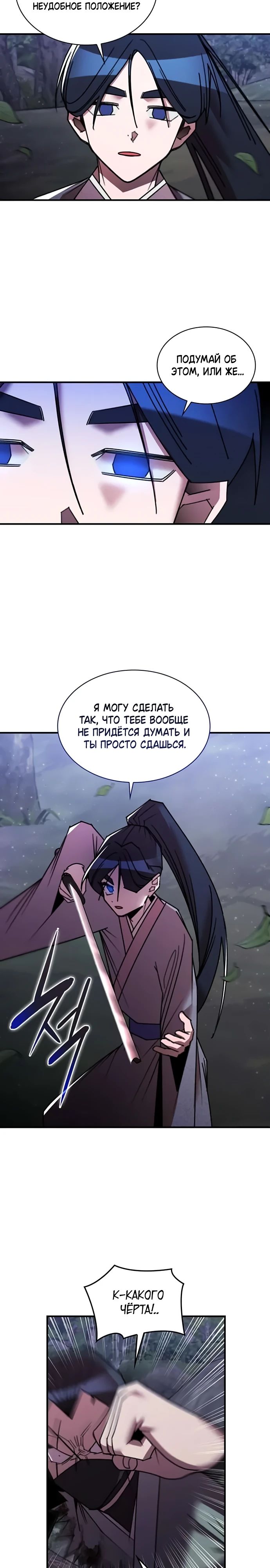 Манга Безжалостный клан Намгун - Глава 32 Страница 10