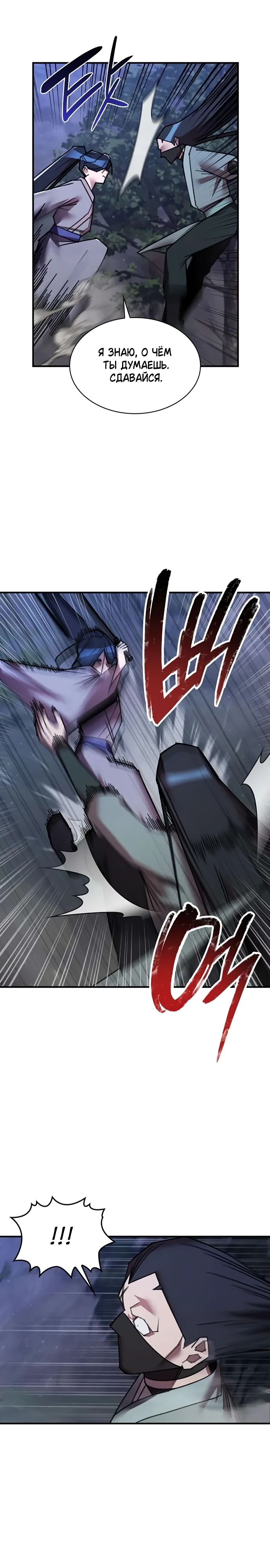 Манга Безжалостный клан Намгун - Глава 32 Страница 8