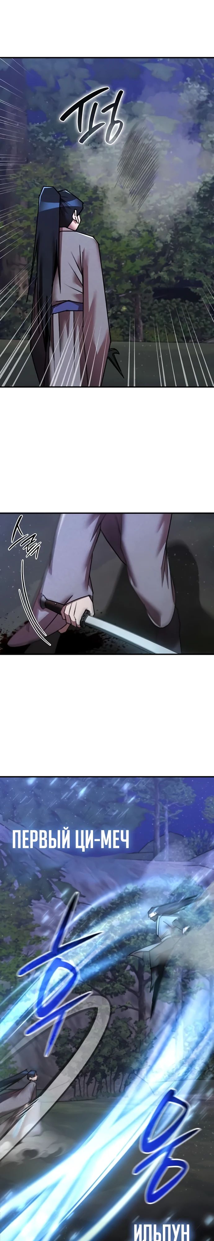 Манга Безжалостный клан Намгун - Глава 32 Страница 6