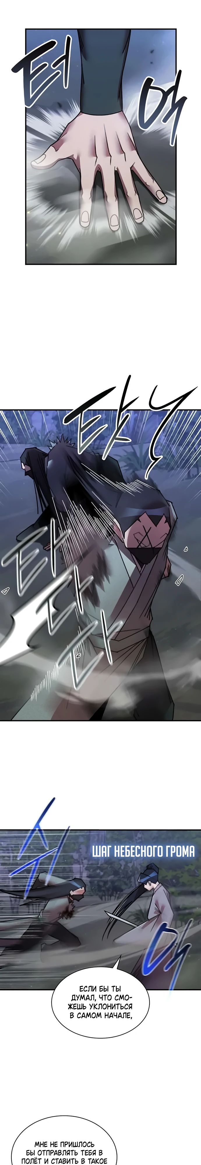 Манга Безжалостный клан Намгун - Глава 32 Страница 9