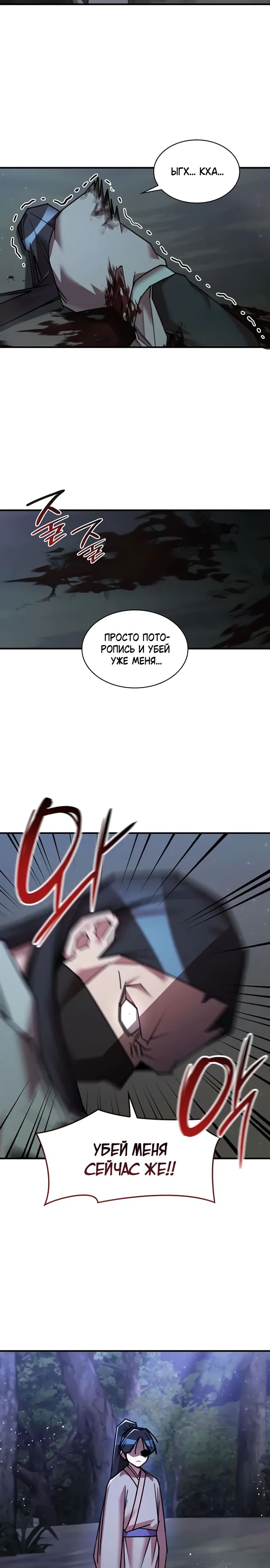 Манга Безжалостный клан Намгун - Глава 32 Страница 13