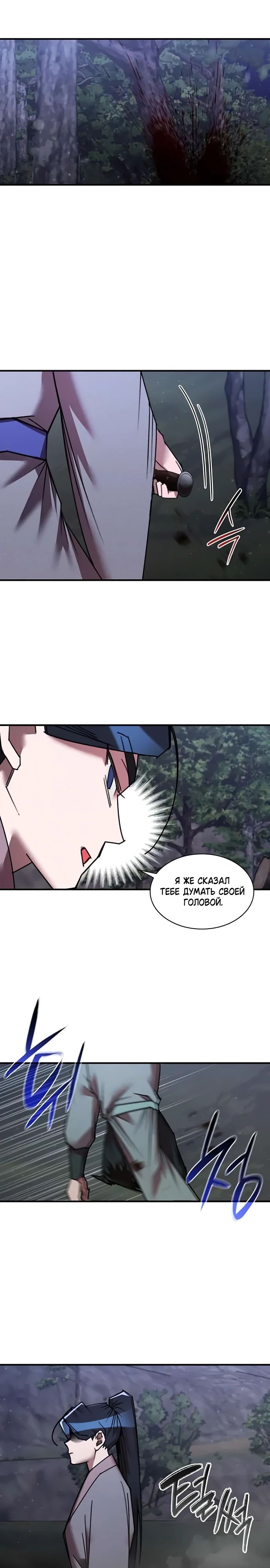 Манга Безжалостный клан Намгун - Глава 32 Страница 12