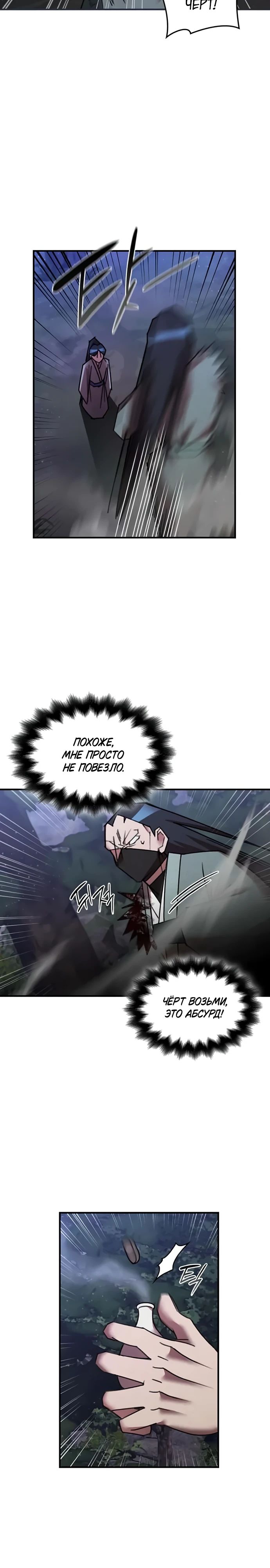 Манга Безжалостный клан Намгун - Глава 32 Страница 5