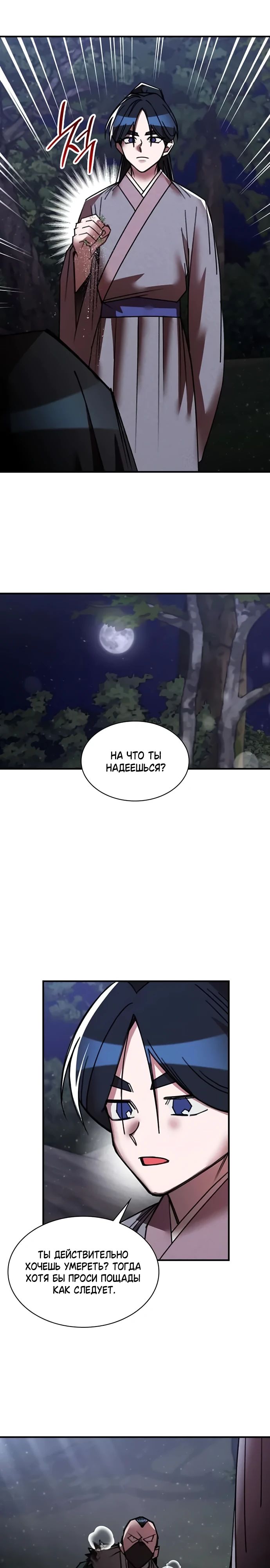 Манга Безжалостный клан Намгун - Глава 32 Страница 16