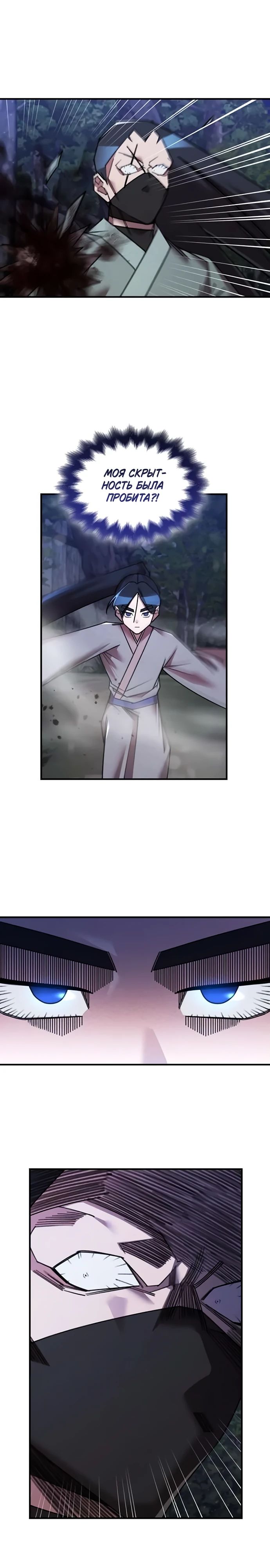 Манга Безжалостный клан Намгун - Глава 32 Страница 2