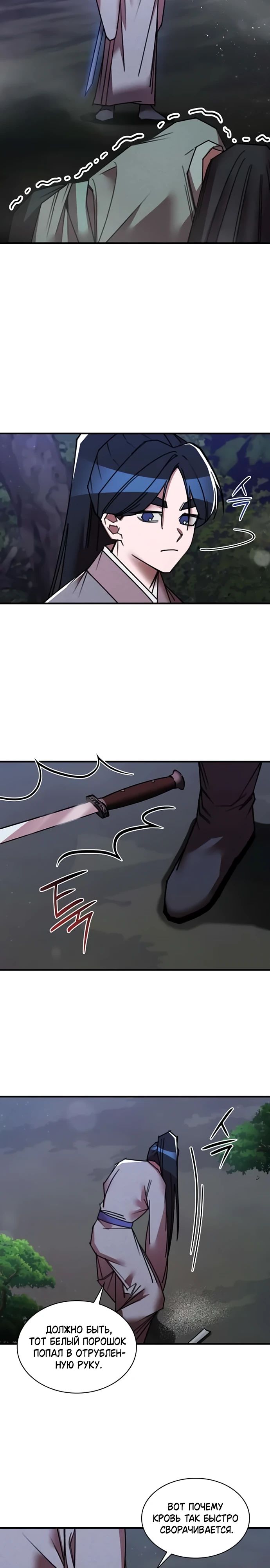 Манга Безжалостный клан Намгун - Глава 32 Страница 14