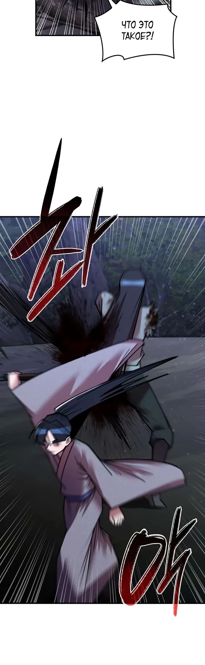 Манга Безжалостный клан Намгун - Глава 32 Страница 11