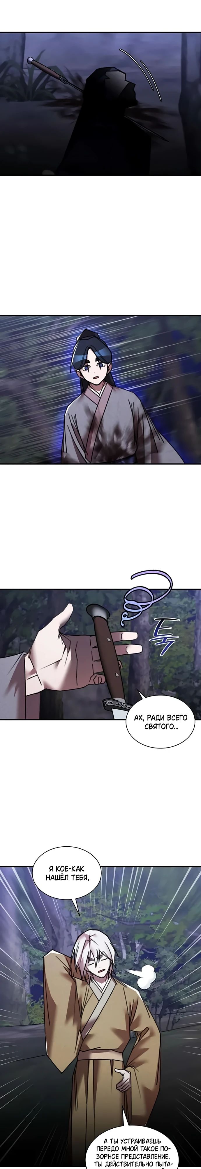 Манга Безжалостный клан Намгун - Глава 32 Страница 21