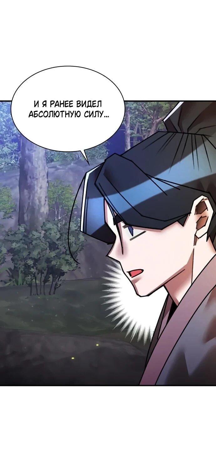 Манга Безжалостный клан Намгун - Глава 34 Страница 50