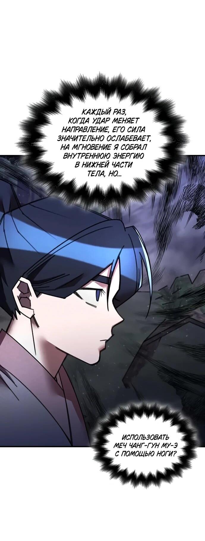 Манга Безжалостный клан Намгун - Глава 34 Страница 29