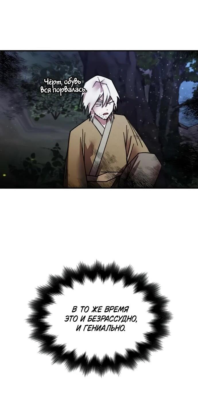 Манга Безжалостный клан Намгун - Глава 34 Страница 30