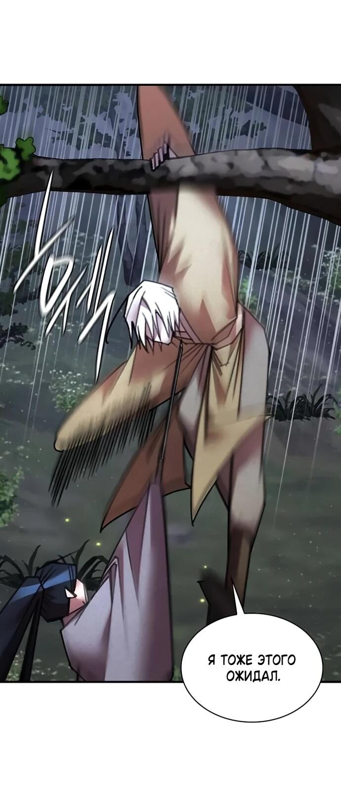 Манга Безжалостный клан Намгун - Глава 34 Страница 17