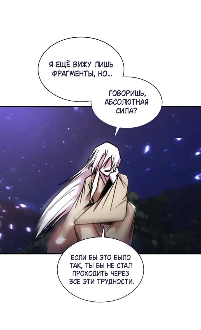 Манга Безжалостный клан Намгун - Глава 34 Страница 55