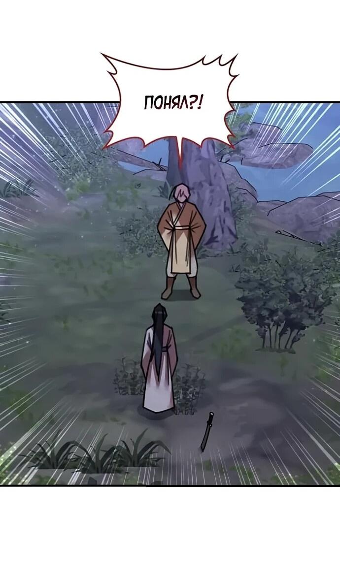 Манга Безжалостный клан Намгун - Глава 34 Страница 38