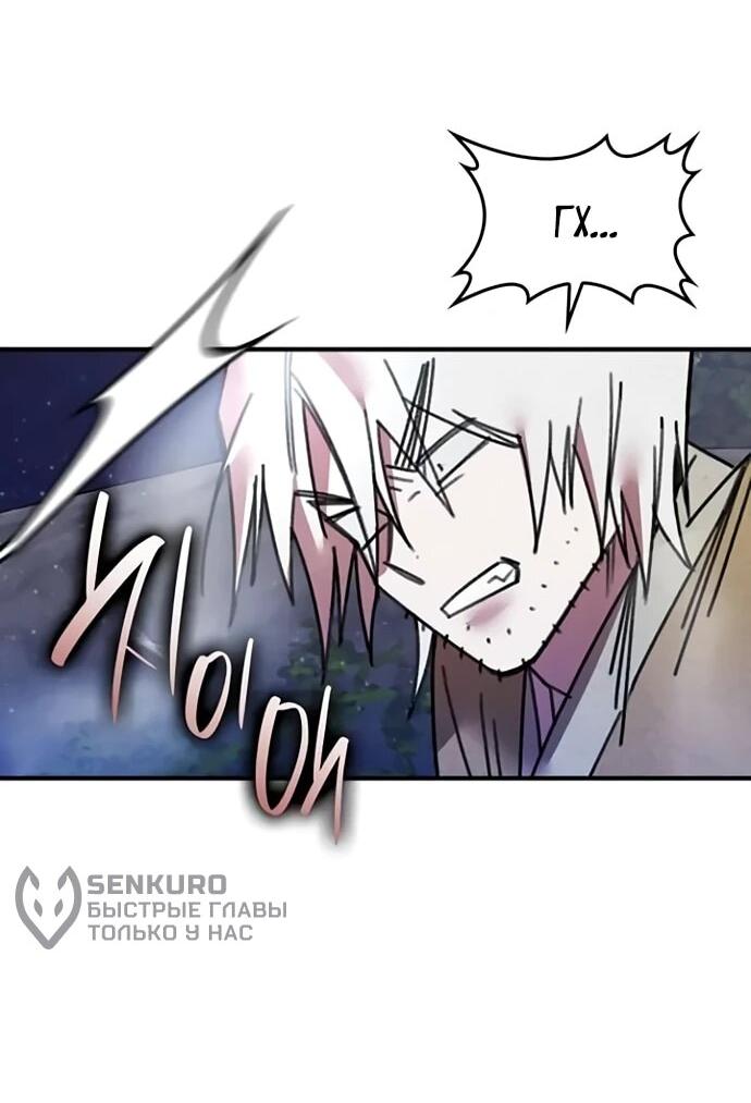 Манга Безжалостный клан Намгун - Глава 34 Страница 21