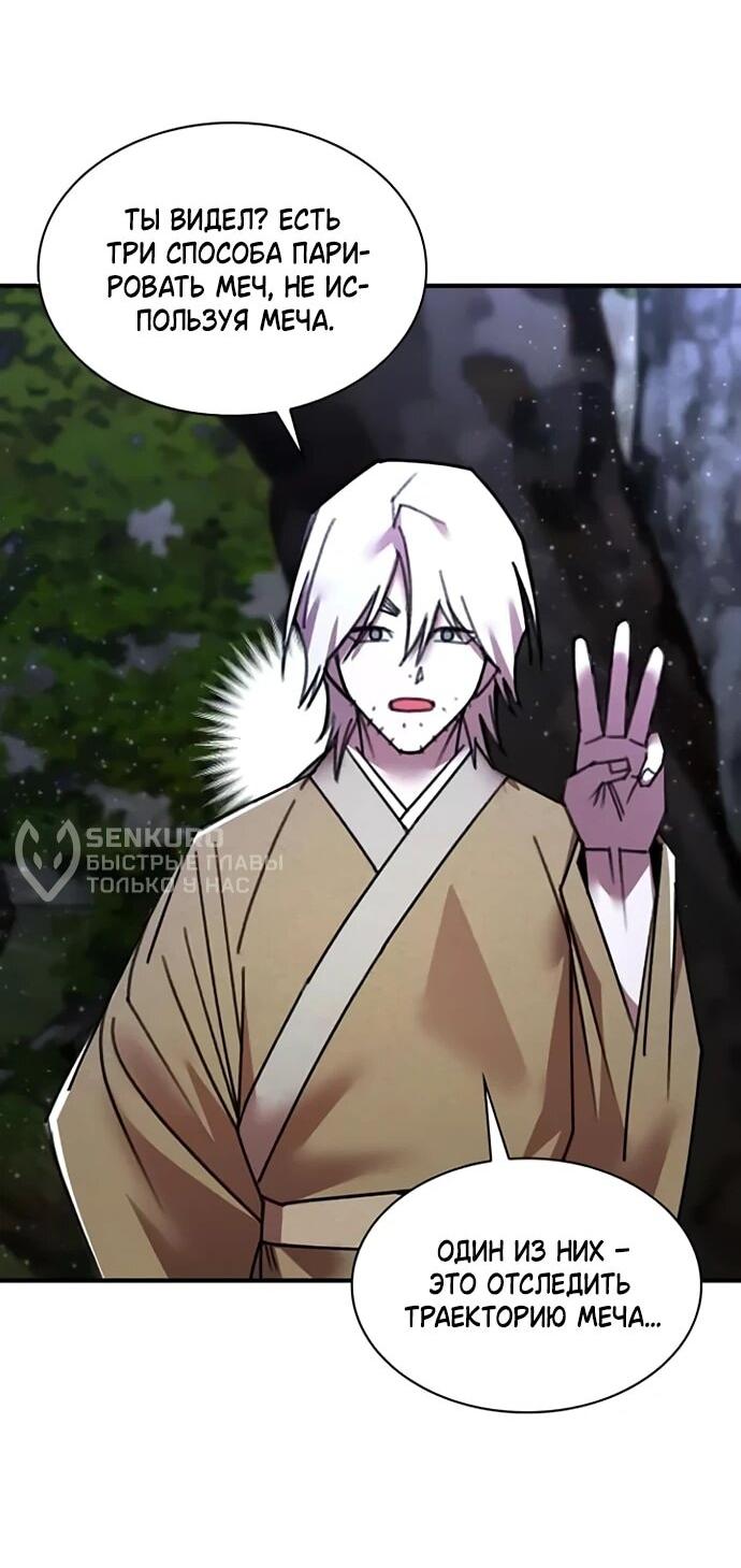 Манга Безжалостный клан Намгун - Глава 34 Страница 33