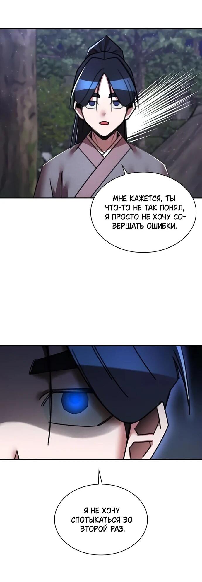 Манга Безжалостный клан Намгун - Глава 34 Страница 49