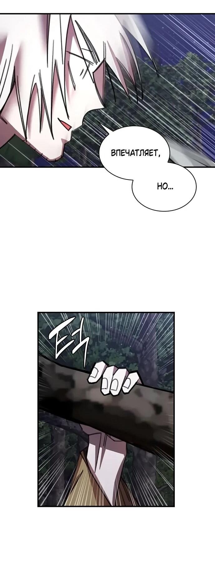 Манга Безжалостный клан Намгун - Глава 34 Страница 16