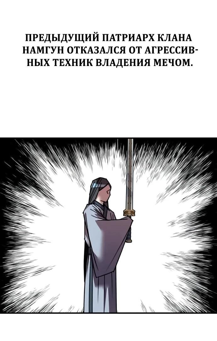 Манга Безжалостный клан Намгун - Глава 34 Страница 6