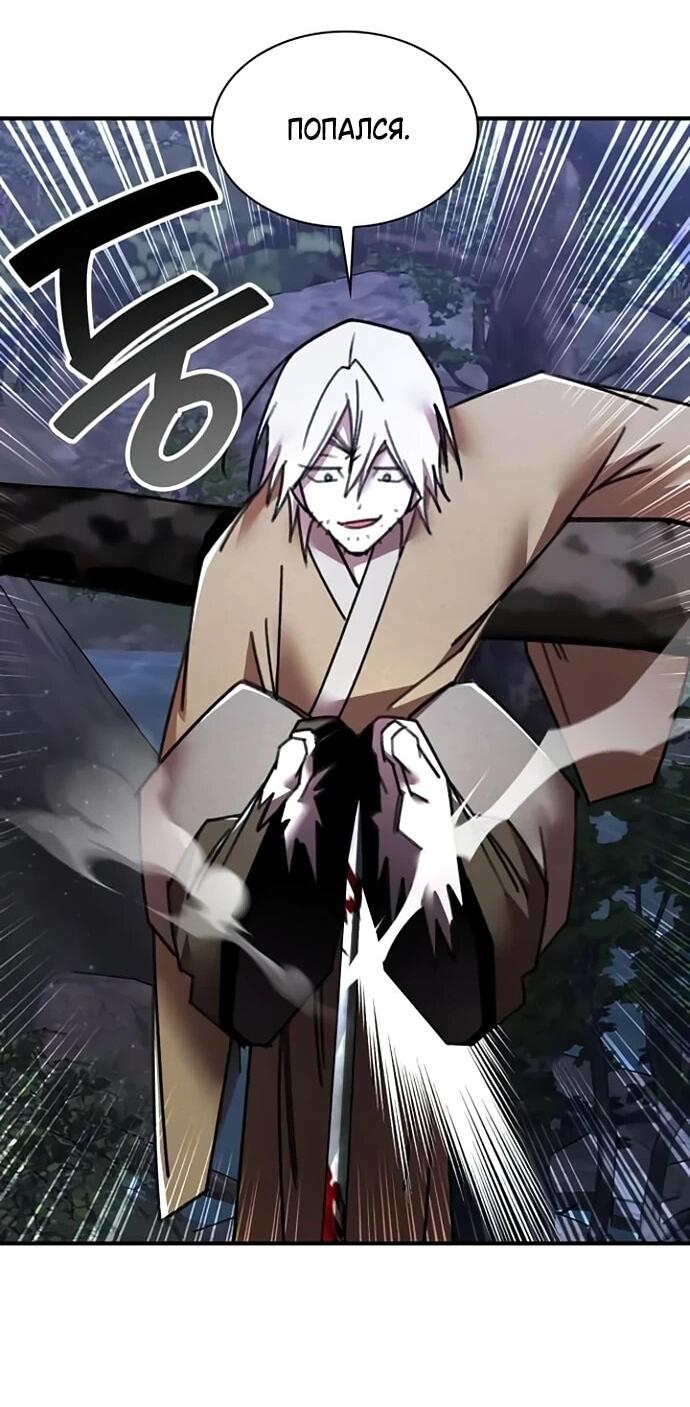 Манга Безжалостный клан Намгун - Глава 34 Страница 23