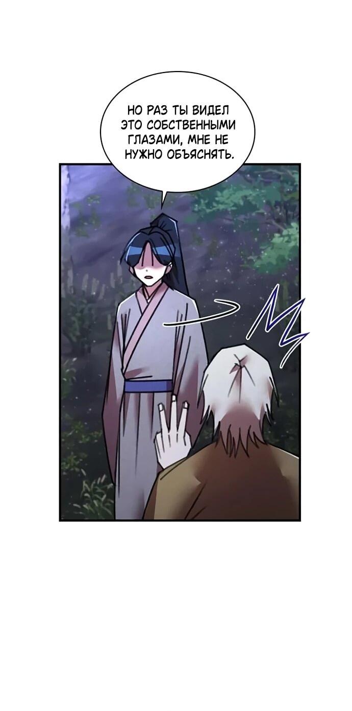 Манга Безжалостный клан Намгун - Глава 34 Страница 34